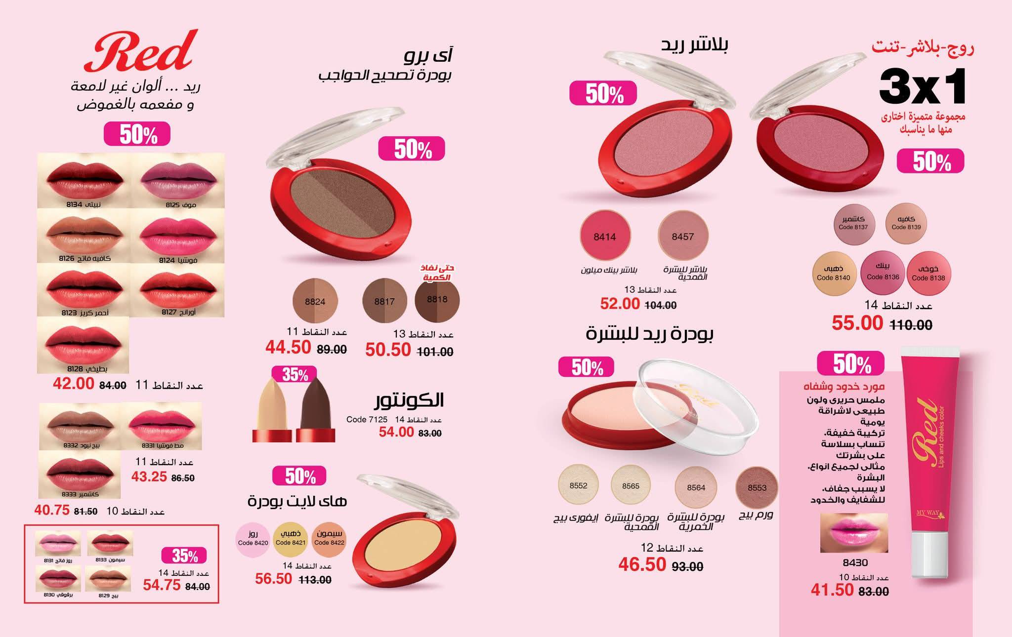 myway offers from 24nov to 2nov 2025 عروض ماى واى من 24 نوفمبر حتى 2 نوفمبر 2025 صفحة رقم 22